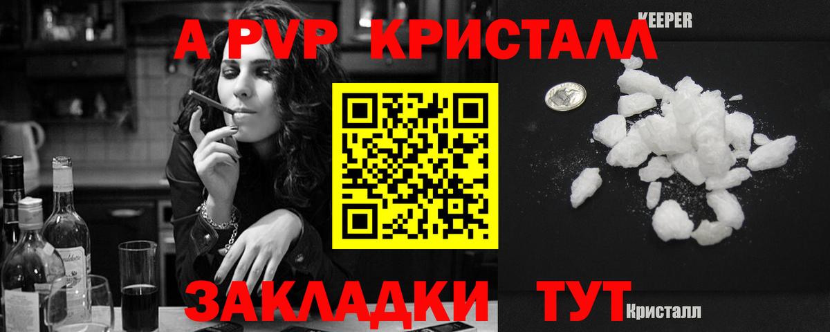 Alpha PVP СК КРИС  A PVP кристаллы  Вход с VPN  Карпинск 
