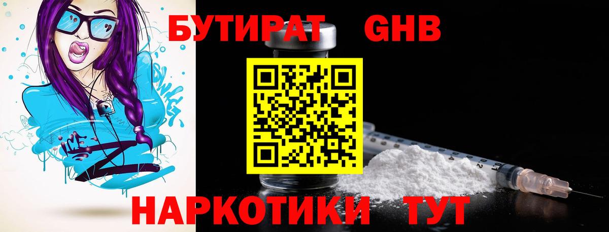 БУТИРАТ  БУТИРАТ GHB  Вход с VPN  Карпинск 