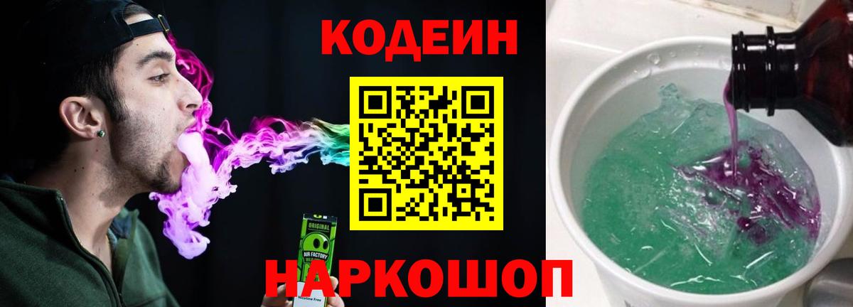 Кодеин Purple Drank  Вход с VPN  Карпинск 
