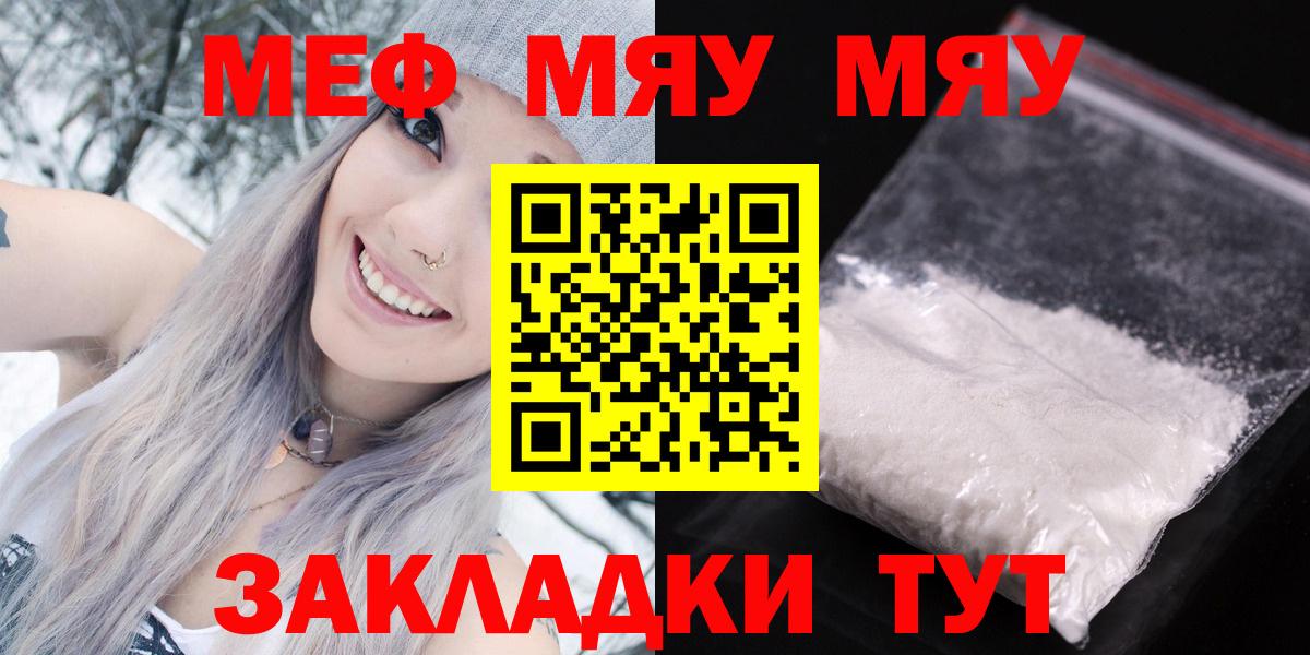 МЯУ-МЯУ VHQ  МЕФ кристаллы  МЯУ-МЯУ  МЕФ  Вход с VPN  Карпинск 